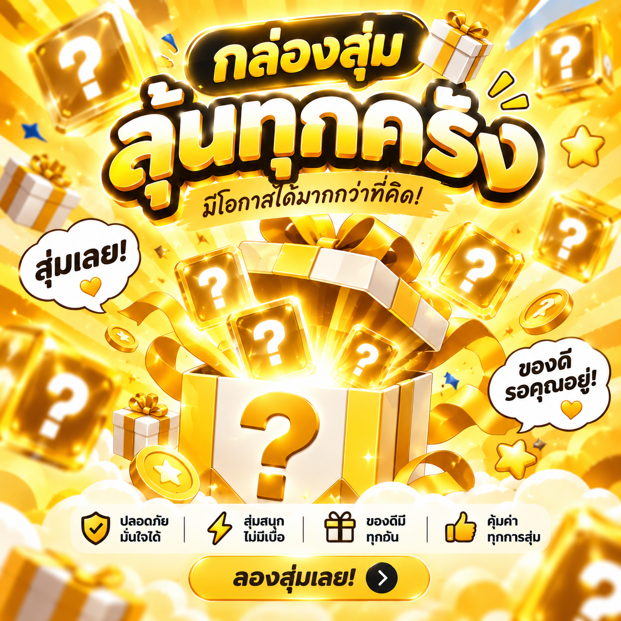 กล่องสุ่มรวมเกม MEGA